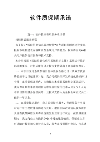 软件质保期承诺