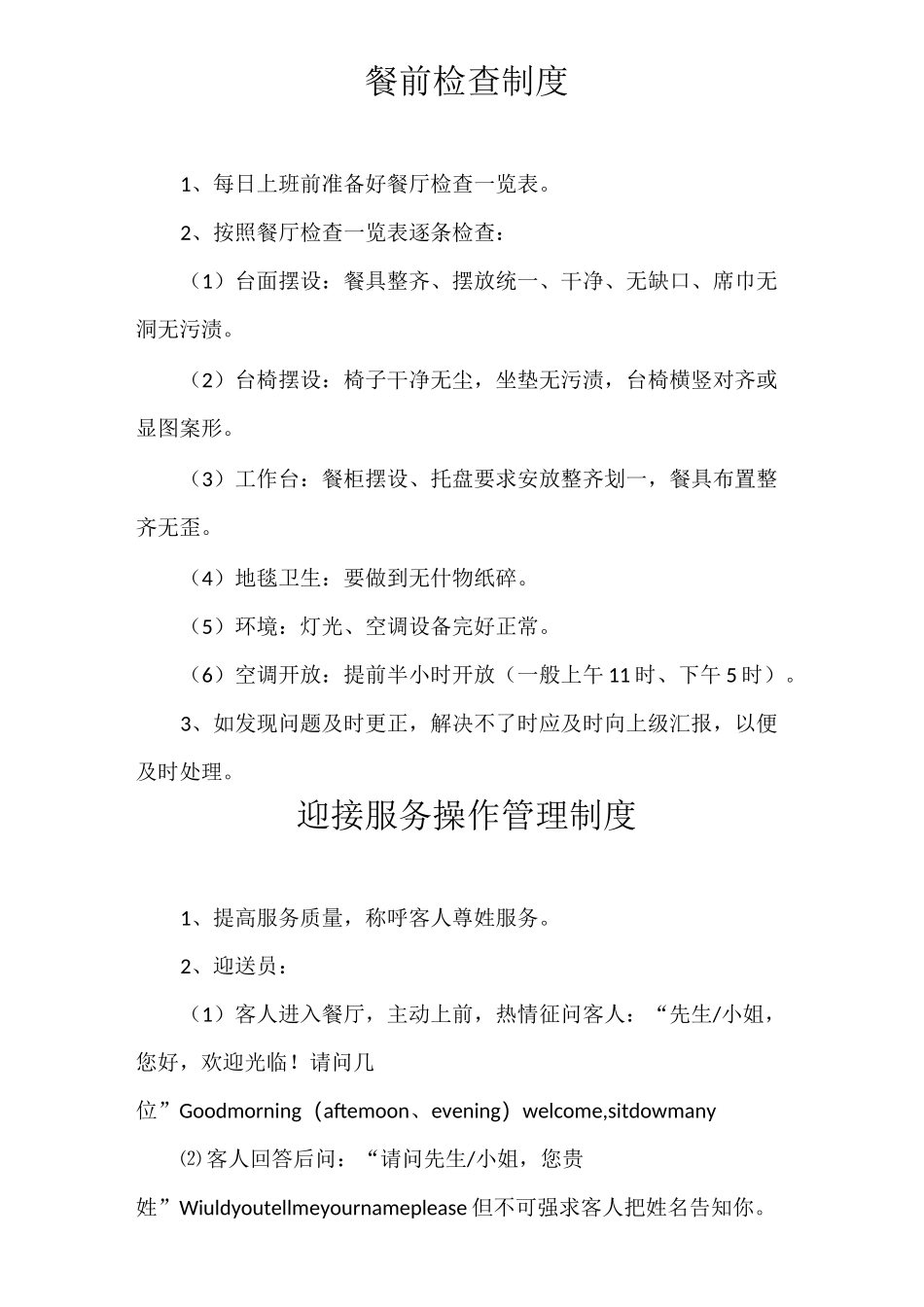 餐前检查制度_第1页