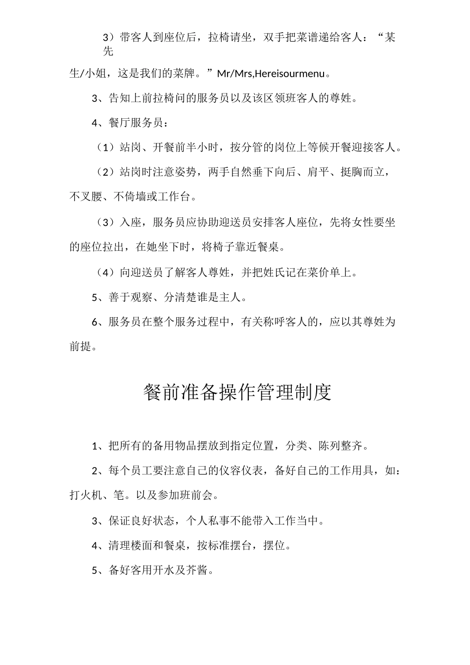 餐前检查制度_第2页