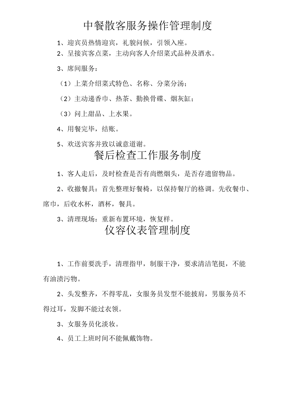 餐前检查制度_第3页