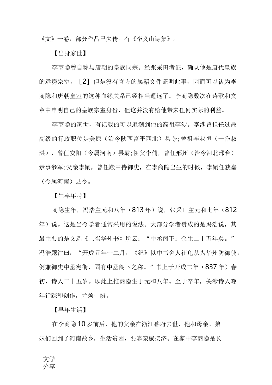 著名诗人李商隐简介_第2页