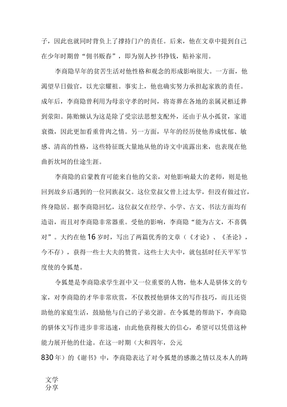 著名诗人李商隐简介_第3页