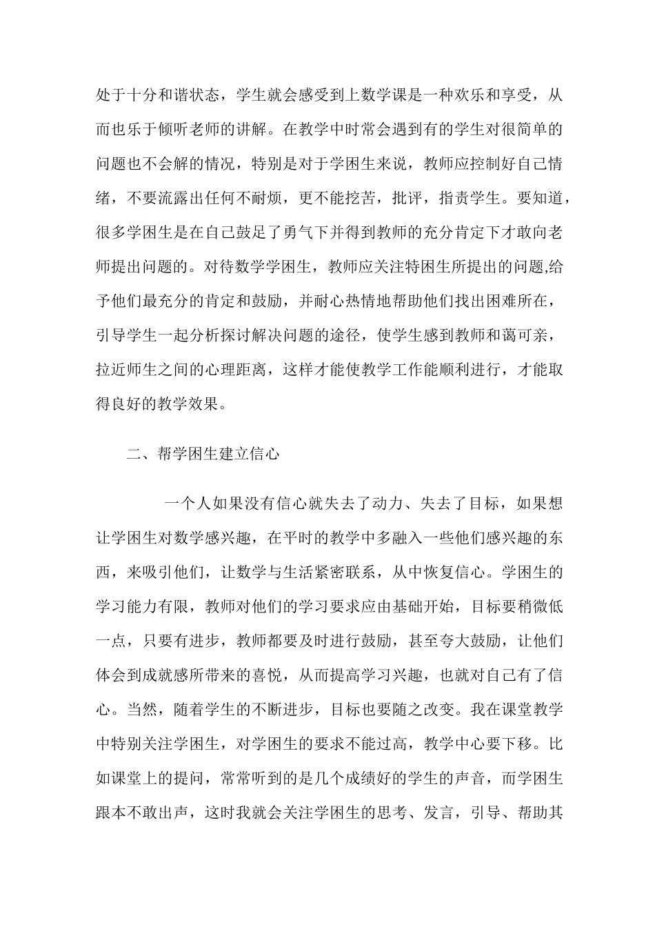 如何转化数学学困生_第2页