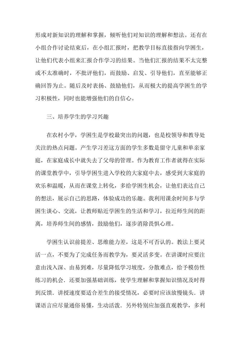 如何转化数学学困生_第3页