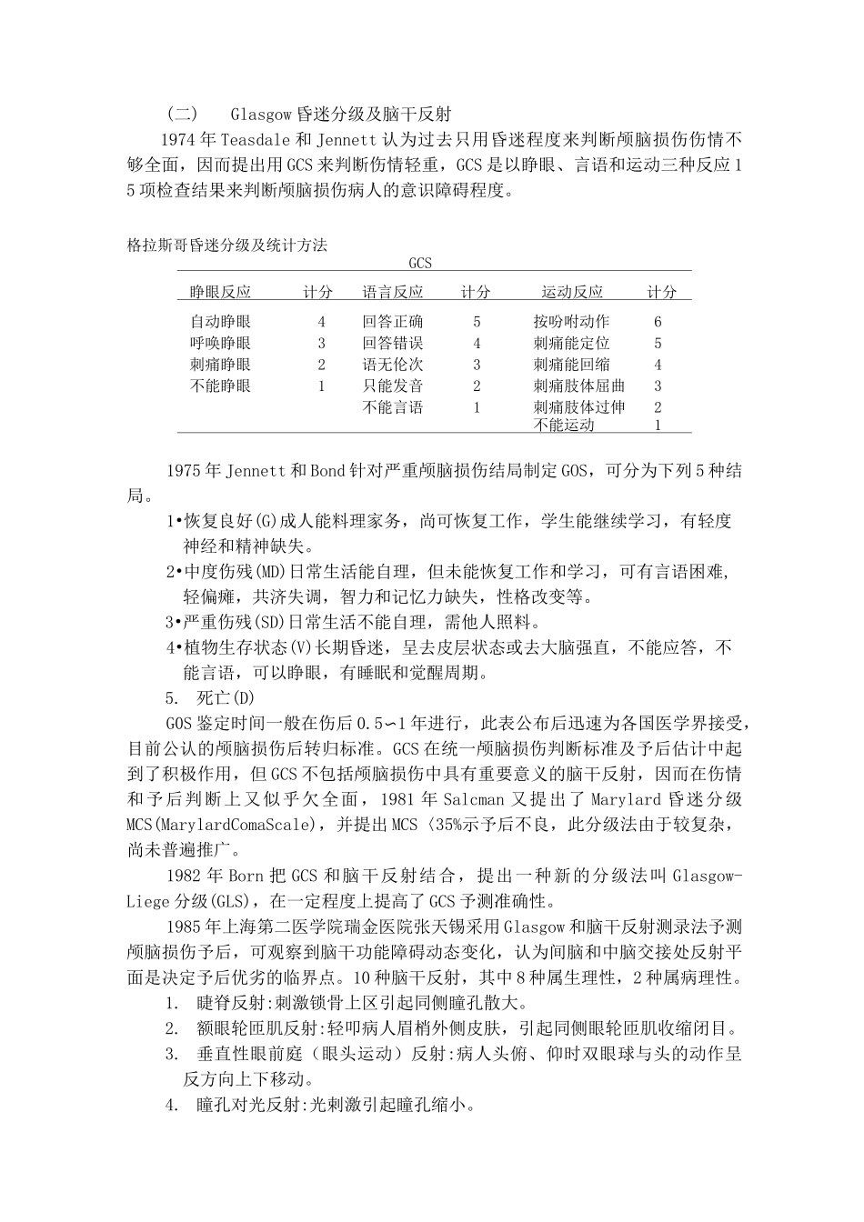 神经外科重症监护_第2页