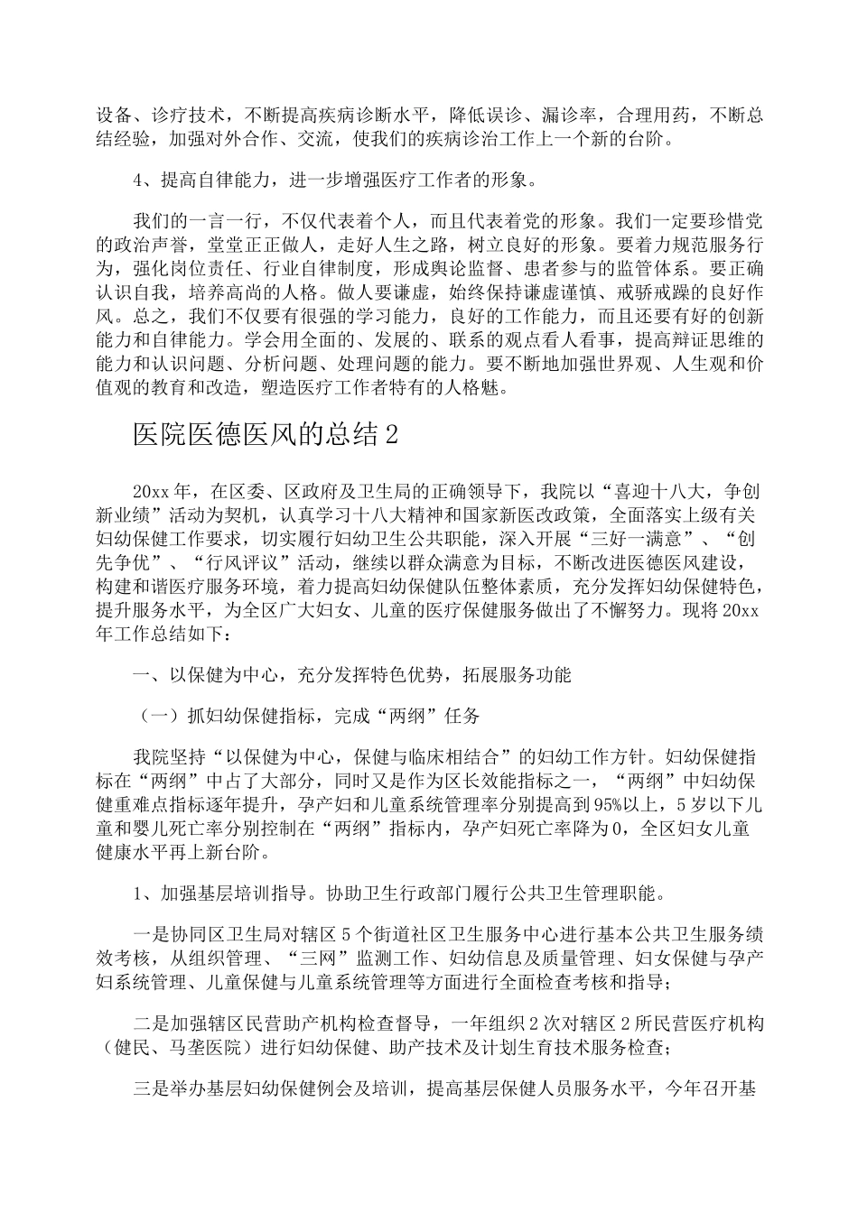 医院医德医风的总结_第2页