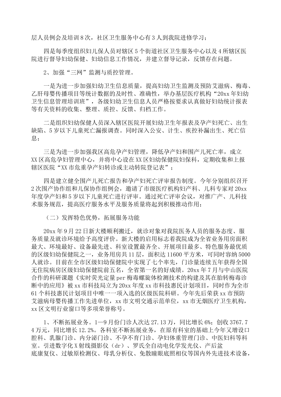 医院医德医风的总结_第3页