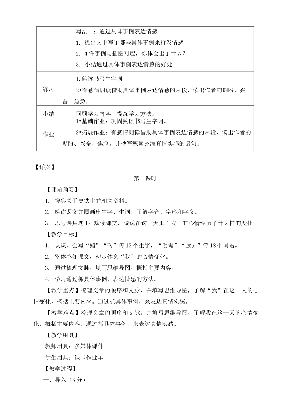 《那个星期天》教案第一课时_第2页