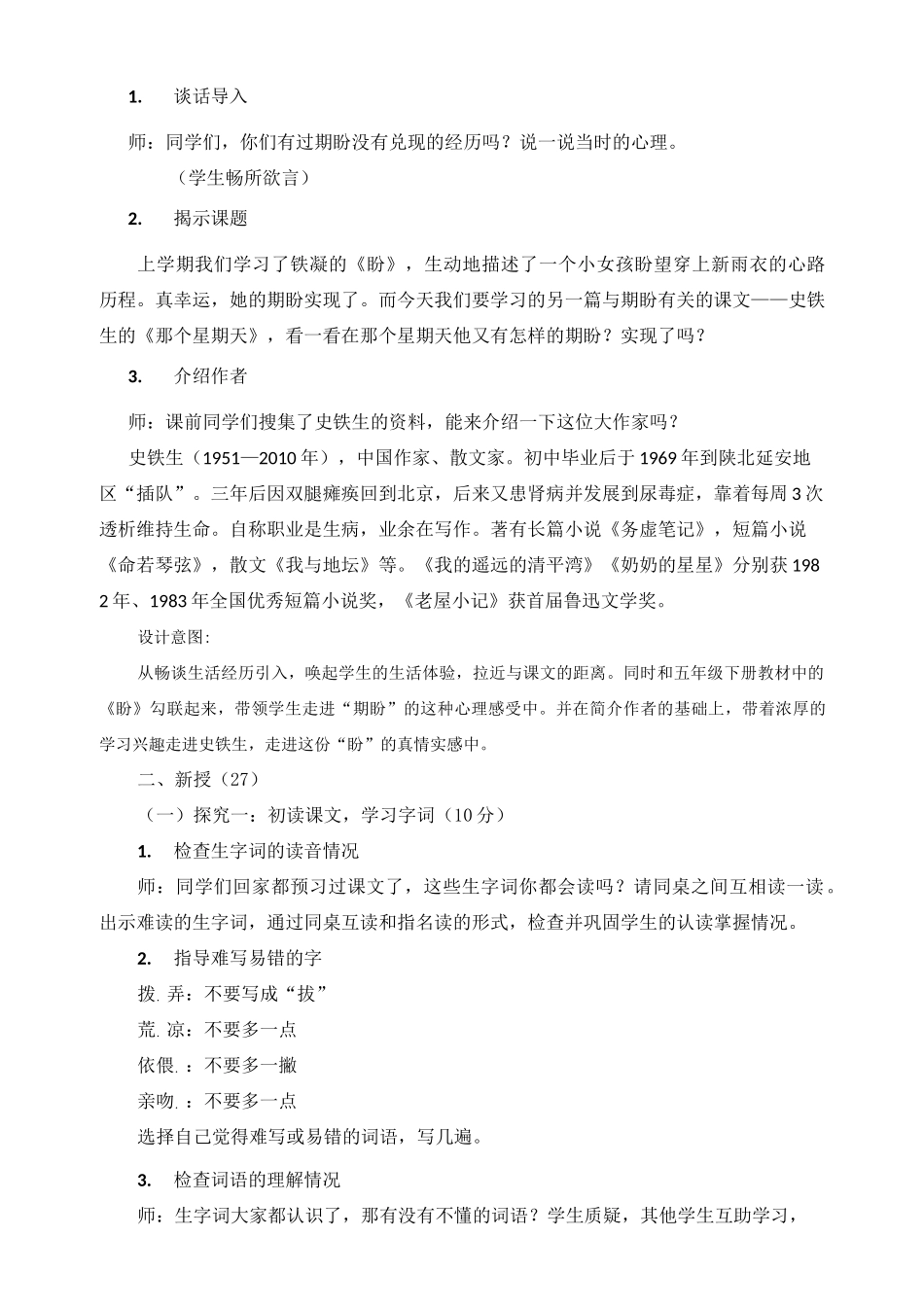 《那个星期天》教案第一课时_第3页