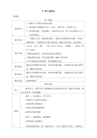 《那个星期天》教案第一课时