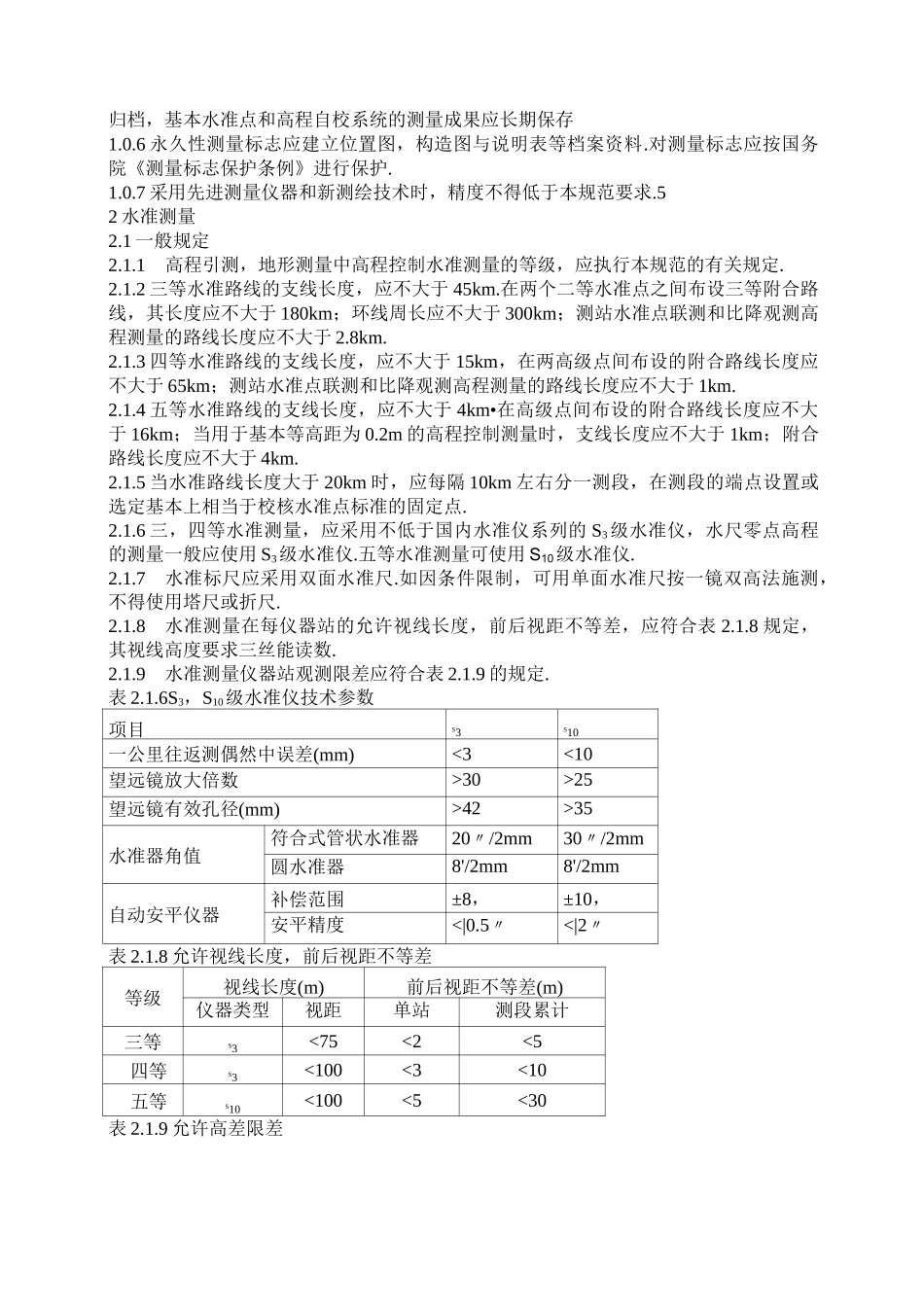 水文普通测量规范_第2页