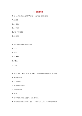 护考测试题—呼吸系统