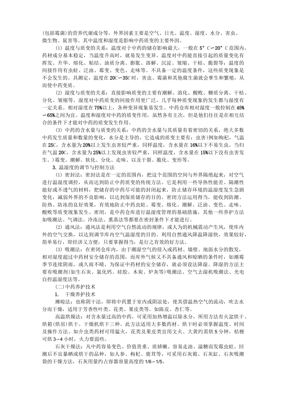 药品的储存保管与养护_第3页
