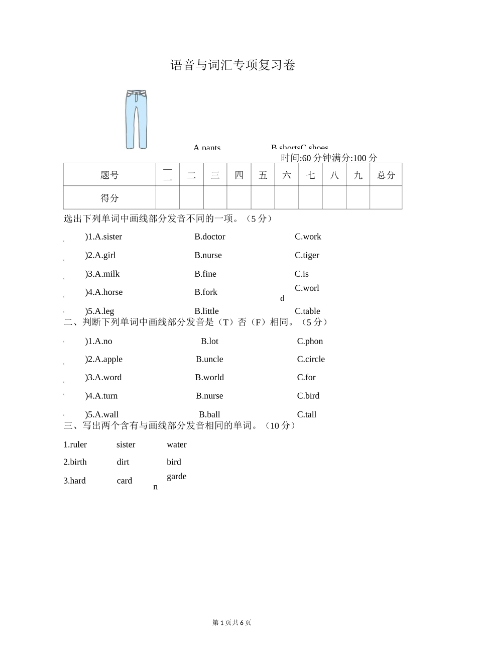 四年级英语下册PEP 期末总复习 语音与词汇专项复习卷_第1页