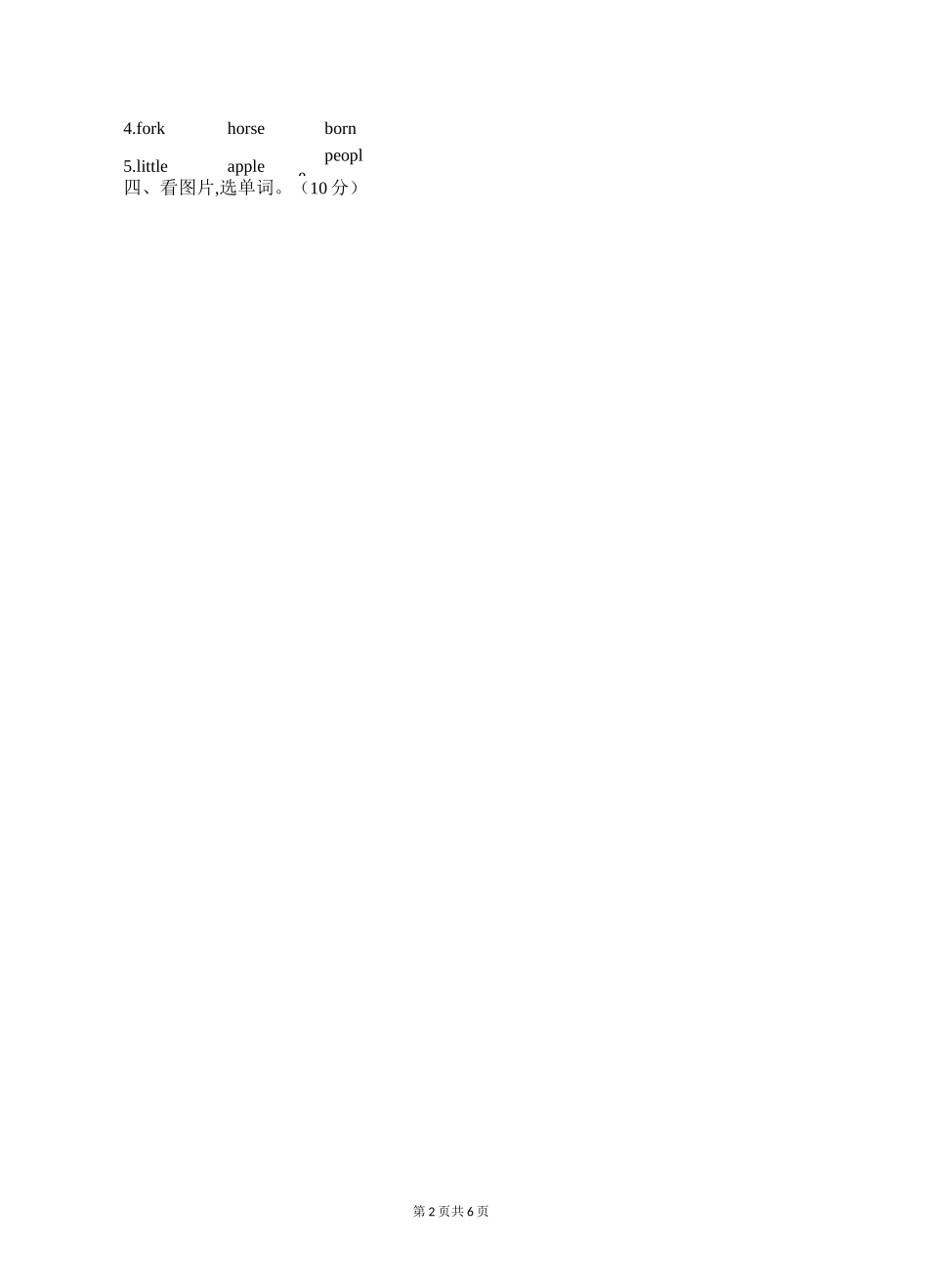 四年级英语下册PEP 期末总复习 语音与词汇专项复习卷_第2页