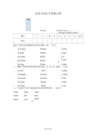 四年级英语下册PEP 期末总复习 语音与词汇专项复习卷