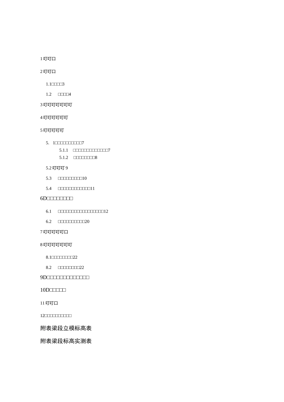 线型控制监测方案_第2页