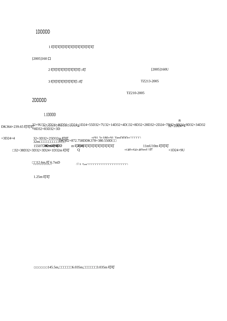 线型控制监测方案_第3页