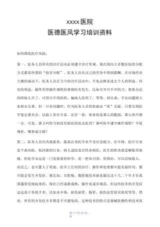 医德医风学习资料