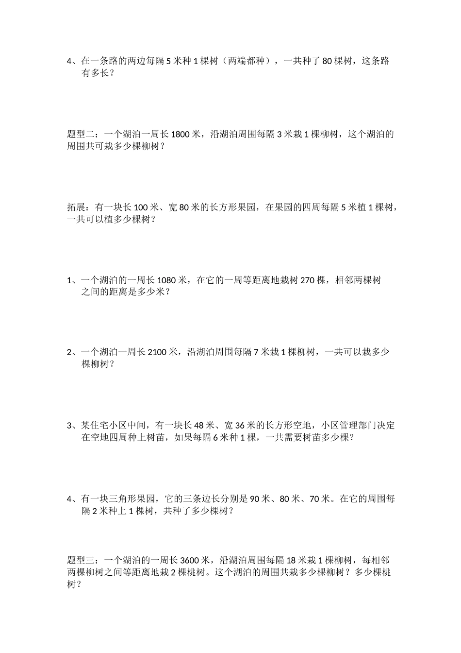 (完整版)奥数中的植树问题_第2页