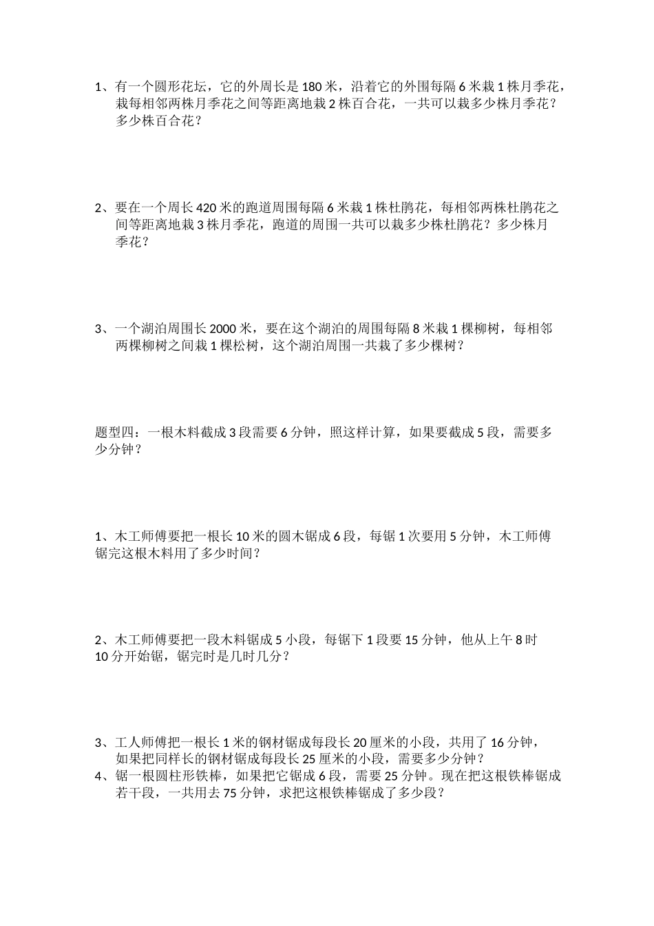 (完整版)奥数中的植树问题_第3页