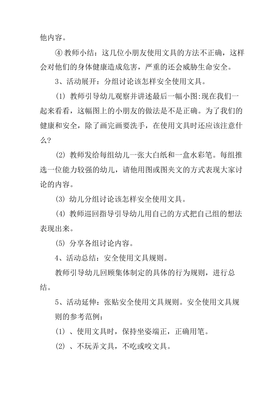幼儿中班文具安全教案_第2页
