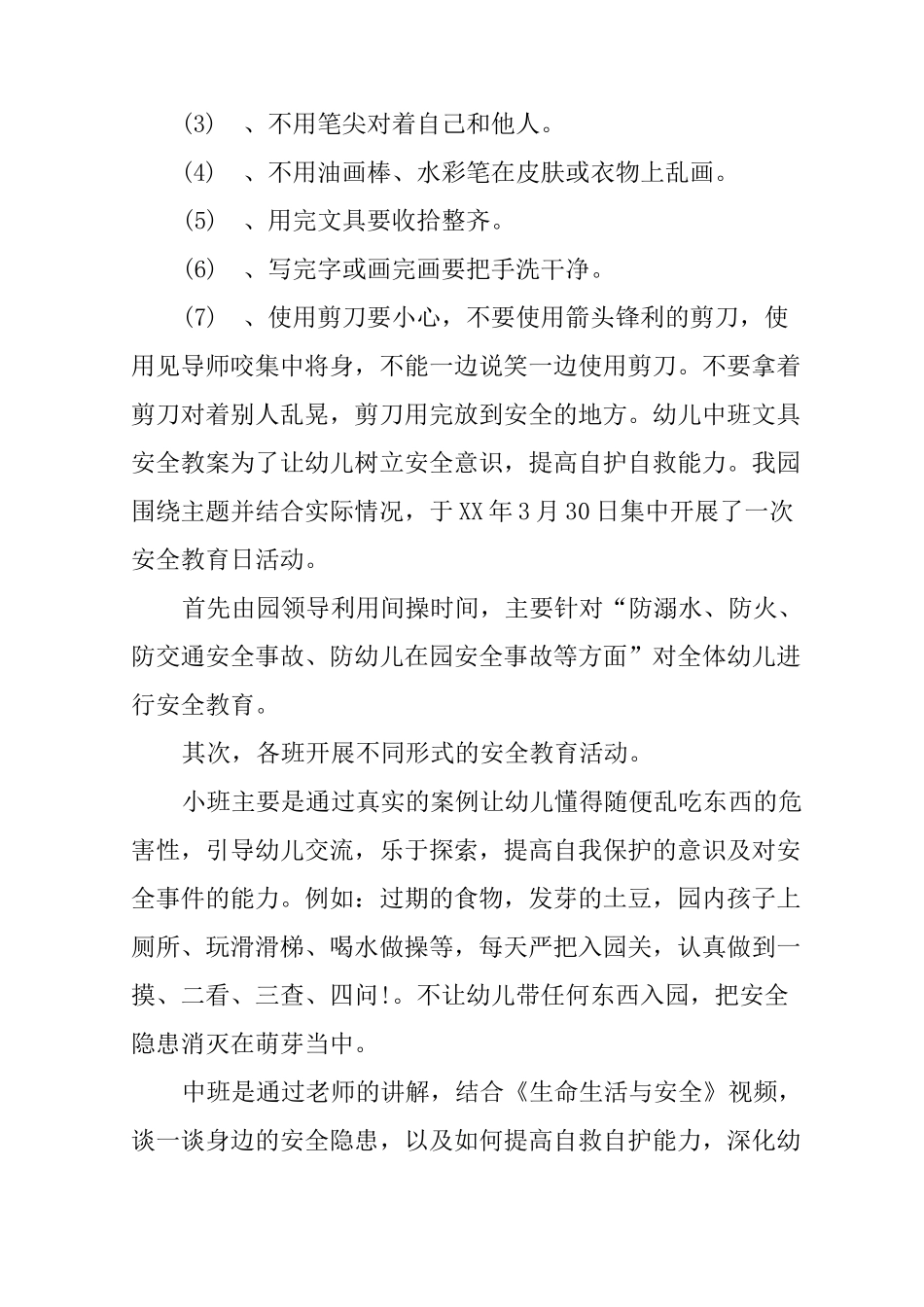 幼儿中班文具安全教案_第3页
