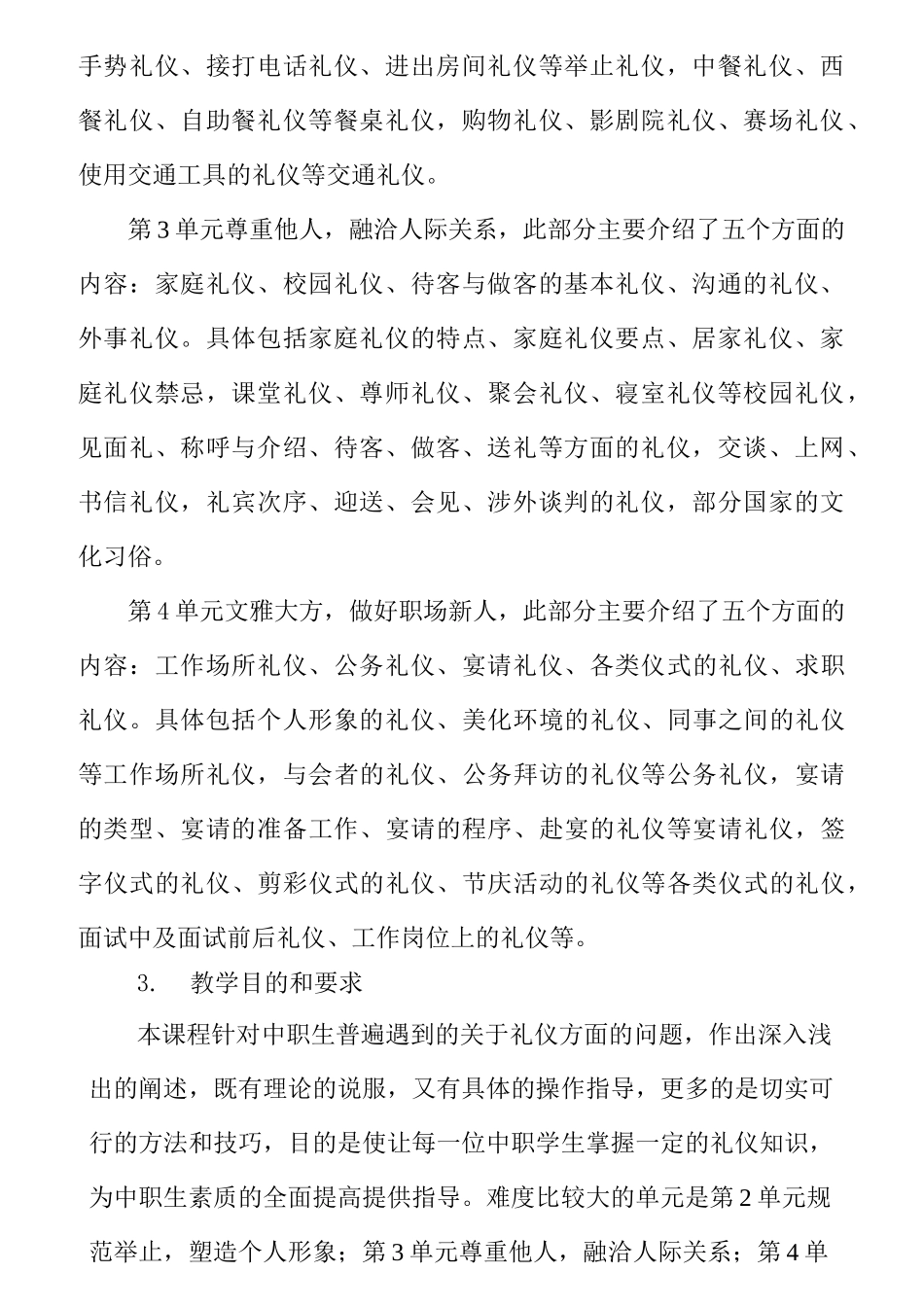 《礼仪规范教程》课程标准_第2页