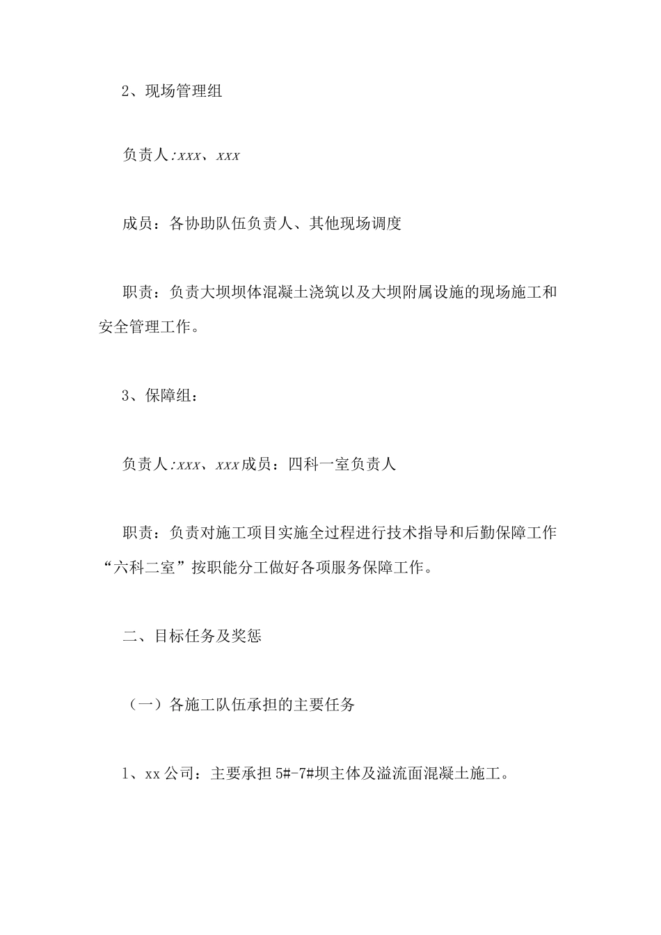 大干100天活动方案_第2页