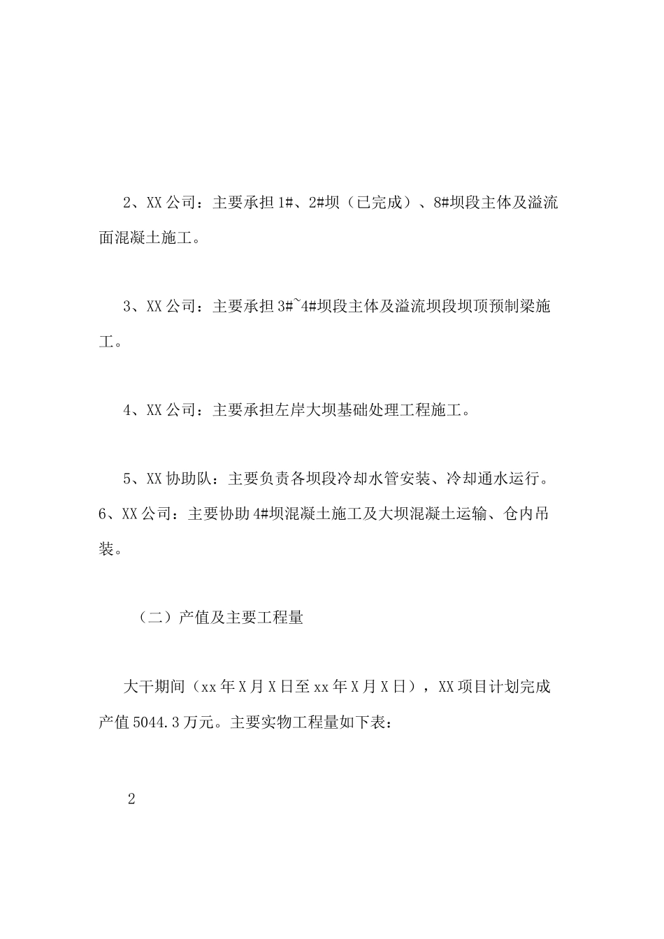 大干100天活动方案_第3页