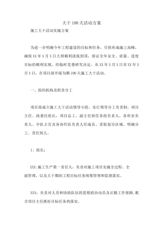 大干100天活动方案
