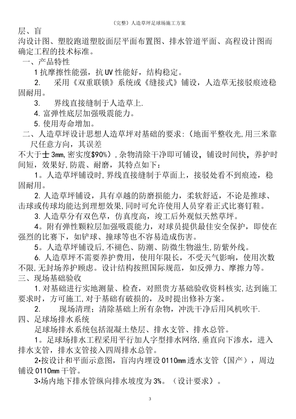 (完整)人造草坪足球场施工方案_第3页