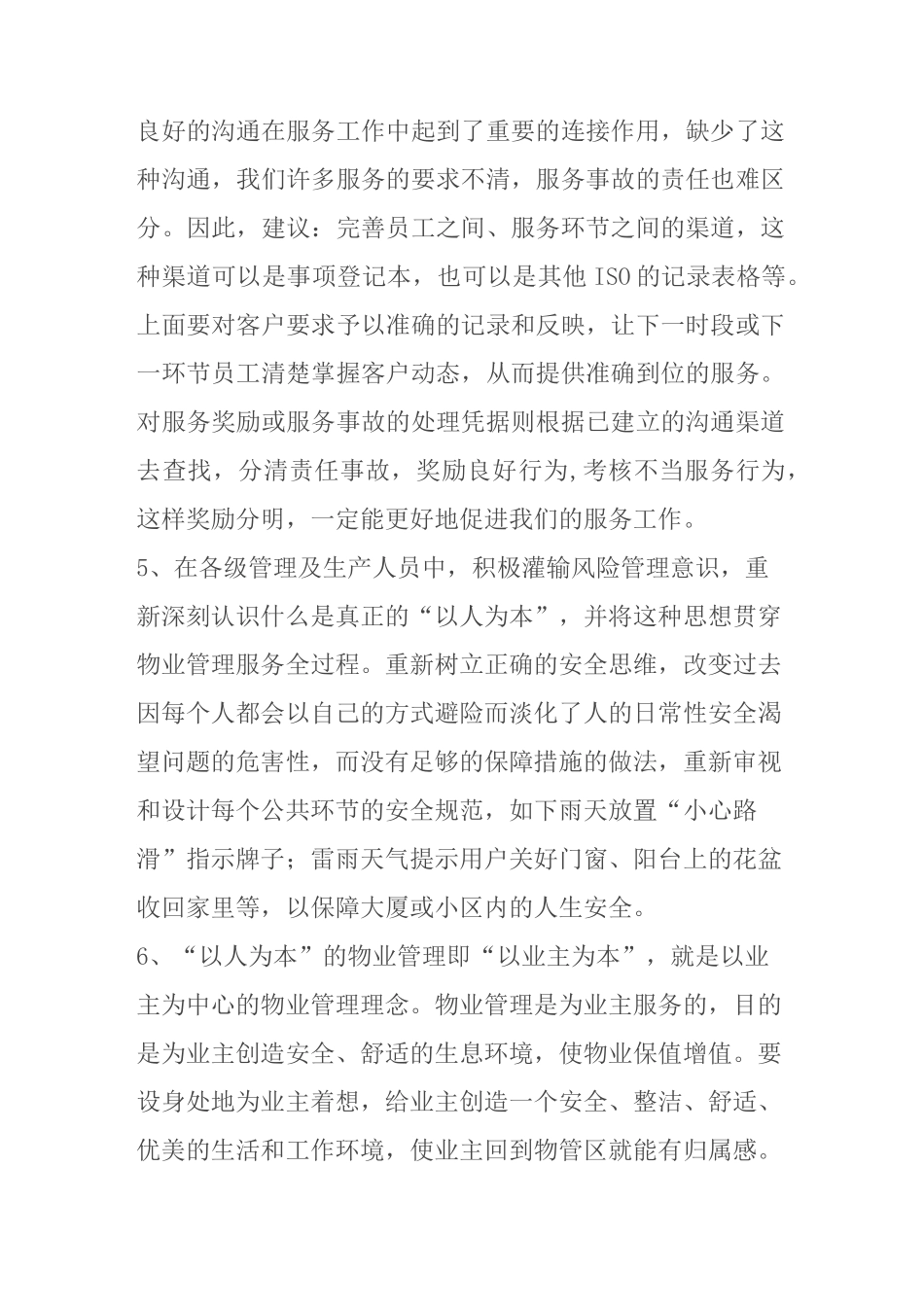 物业服务品质提升思路建议_第2页