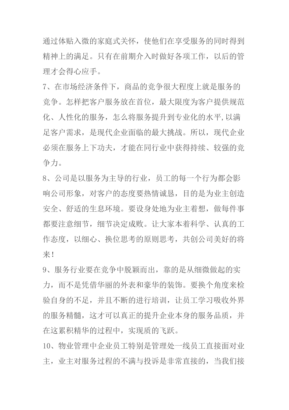 物业服务品质提升思路建议_第3页