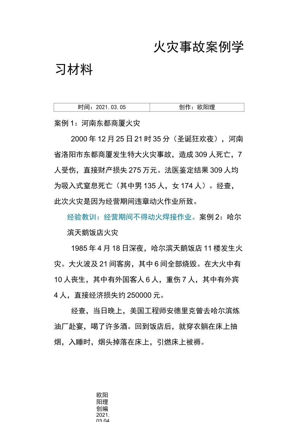 火灾事故案例_第1页