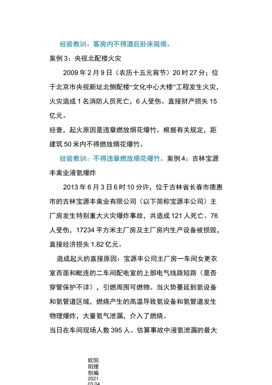 火灾事故案例_第2页