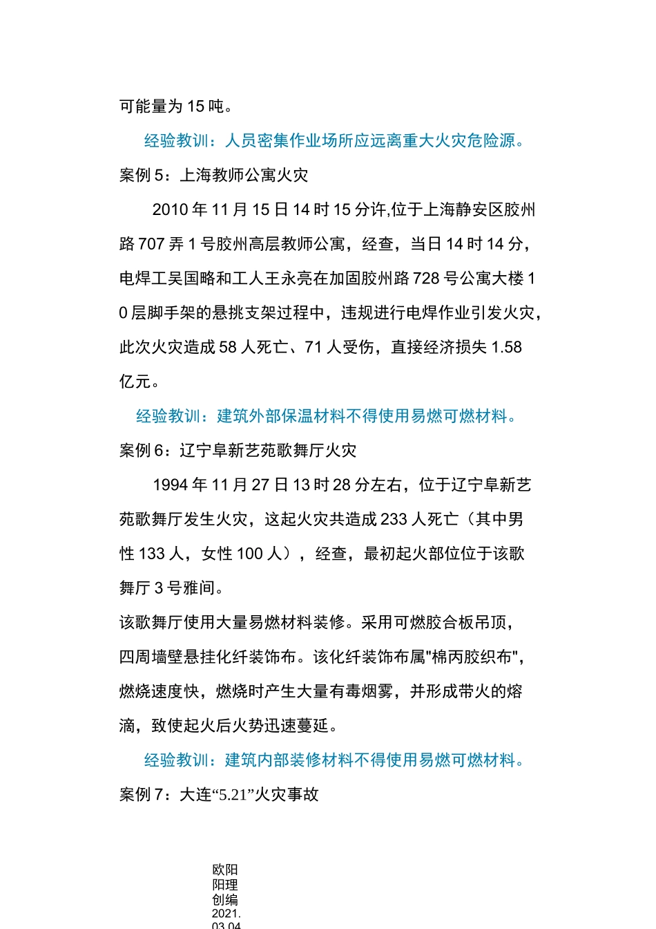 火灾事故案例_第3页