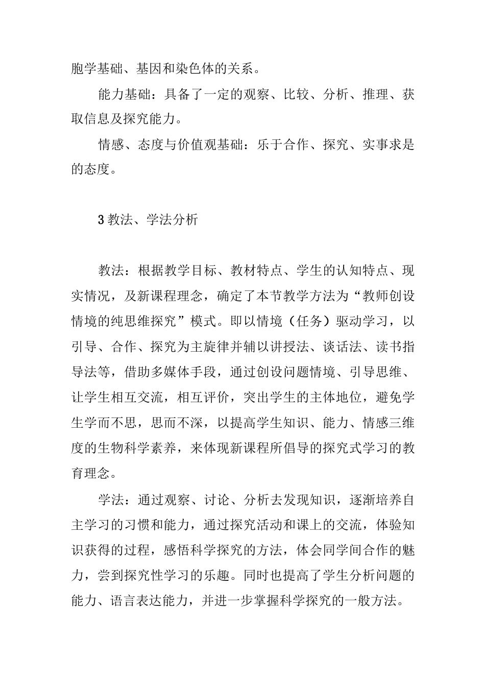 “伴性遗传”说课稿_第3页