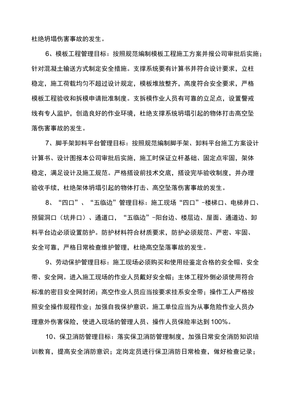 安全管理目标责任书_第2页