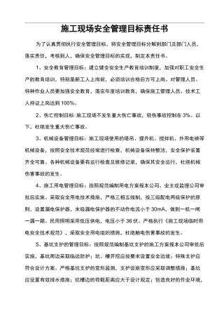 安全管理目标责任书
