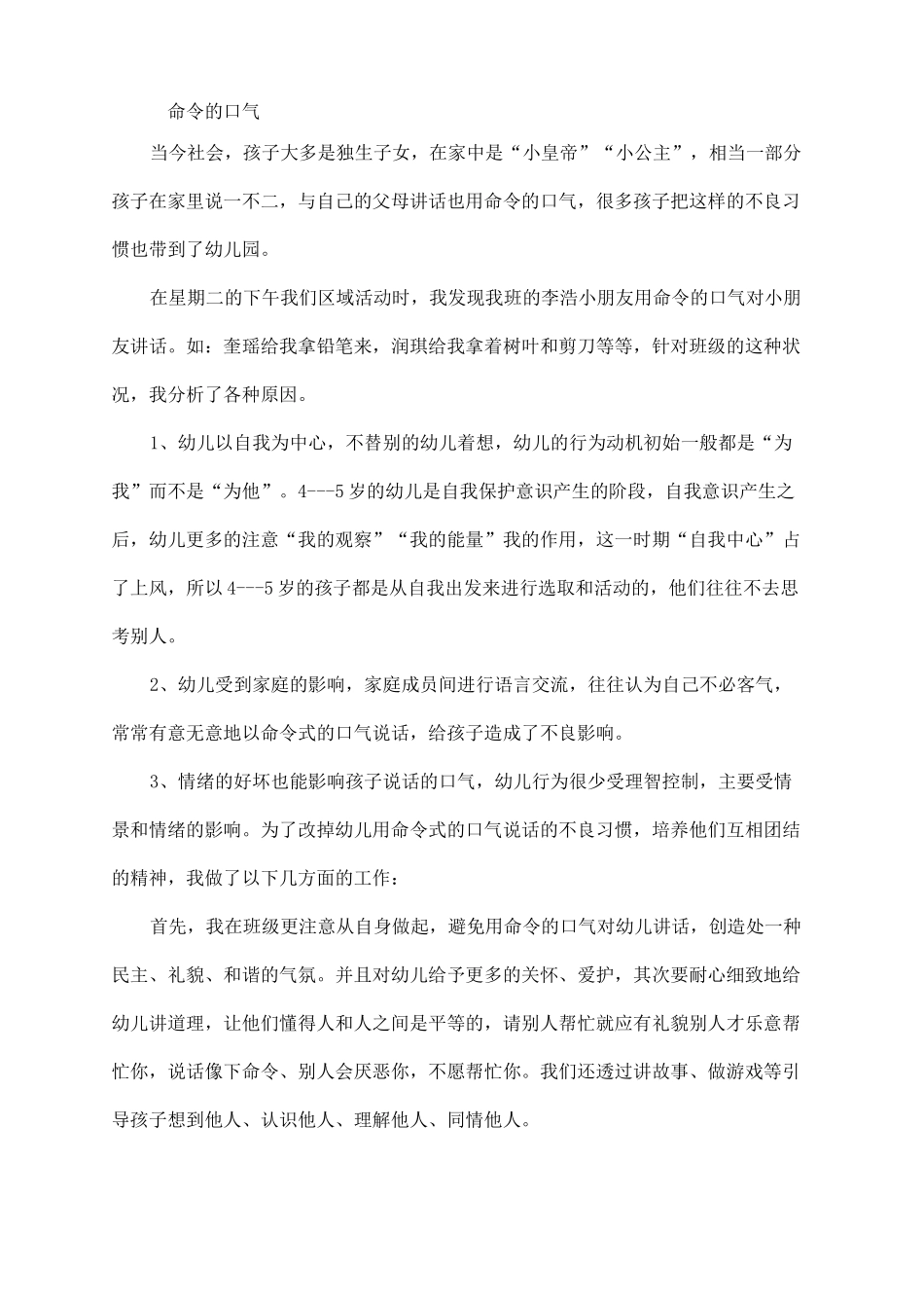 幼儿大班教育笔记50篇_第2页