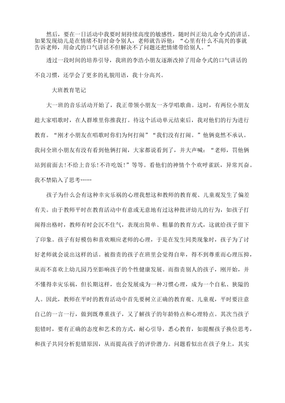 幼儿大班教育笔记50篇_第3页