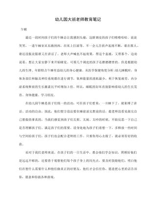 幼儿大班教育笔记50篇