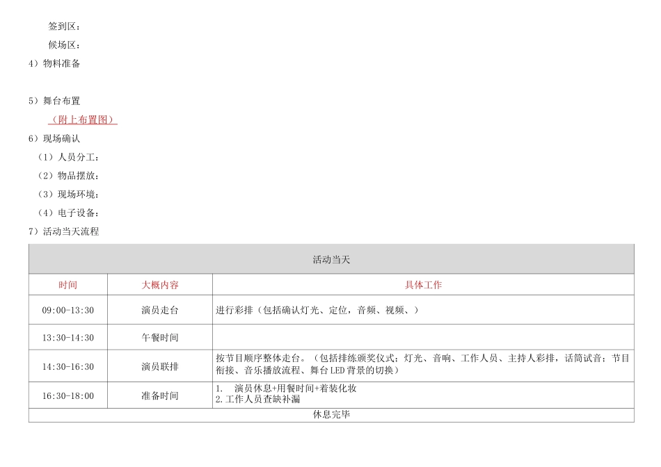超详细活动执行方案(晚会)_第2页