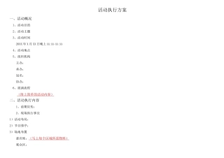 超详细活动执行方案(晚会)