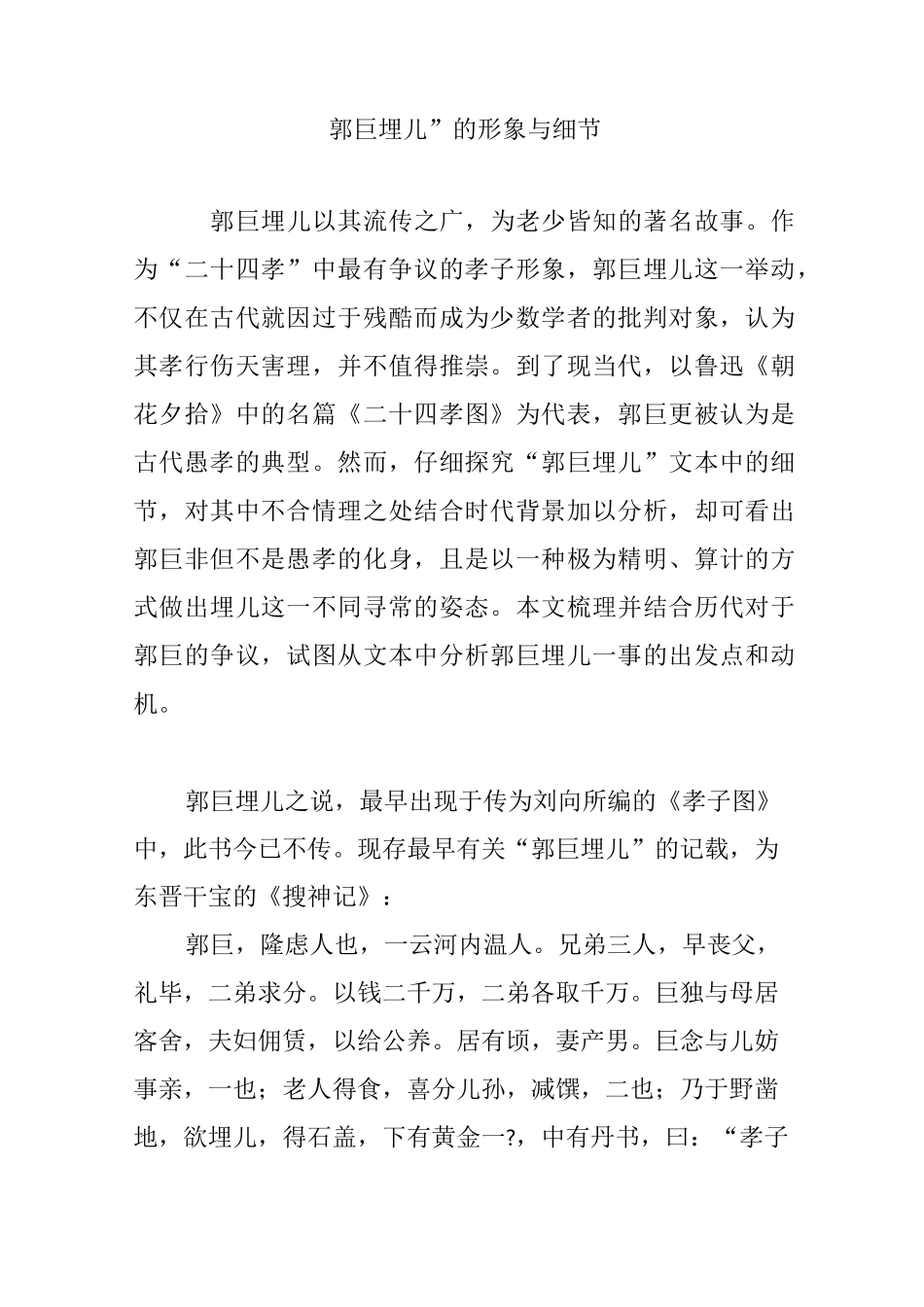 郭巨埋儿的形象与细节_第1页