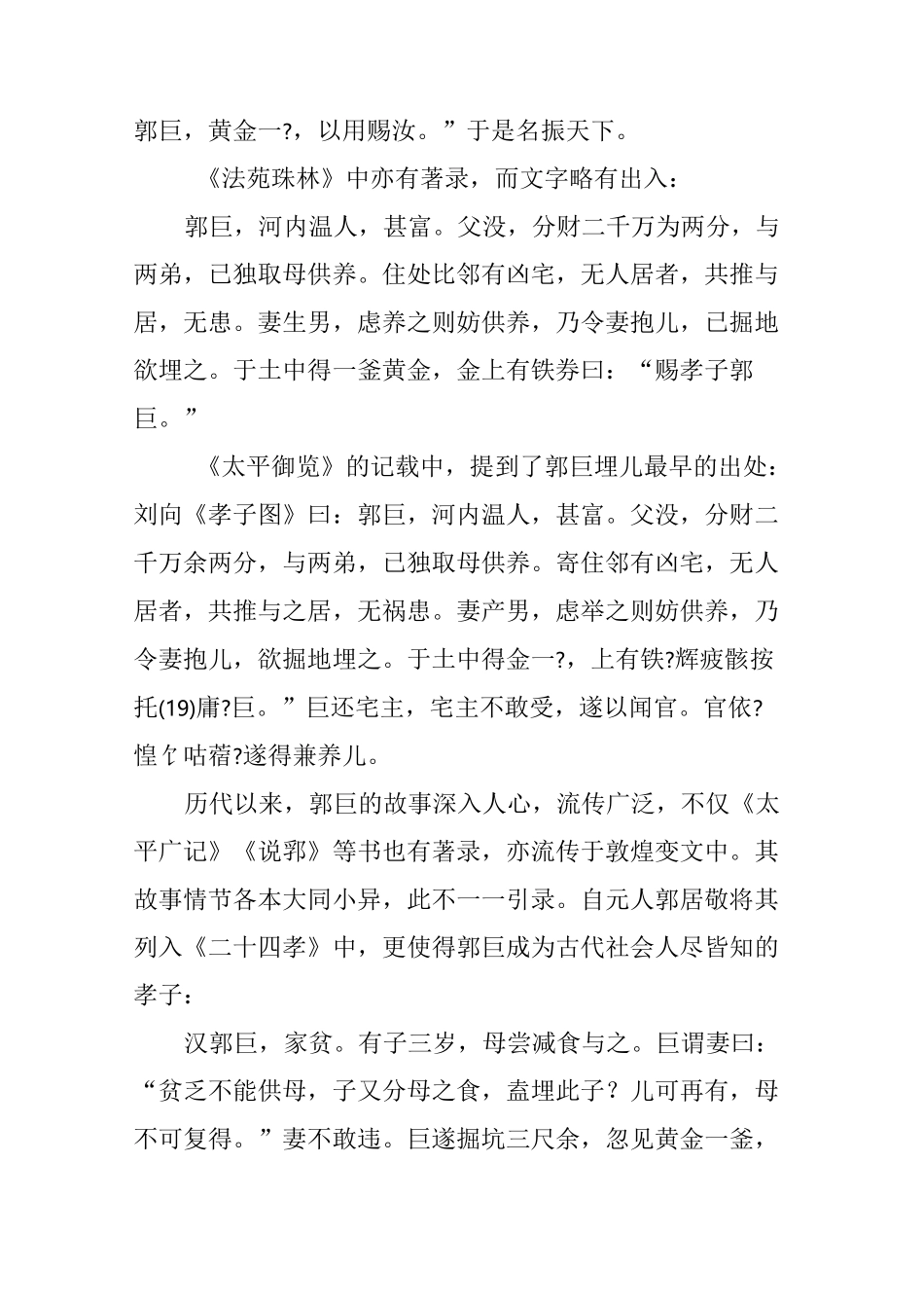 郭巨埋儿的形象与细节_第2页