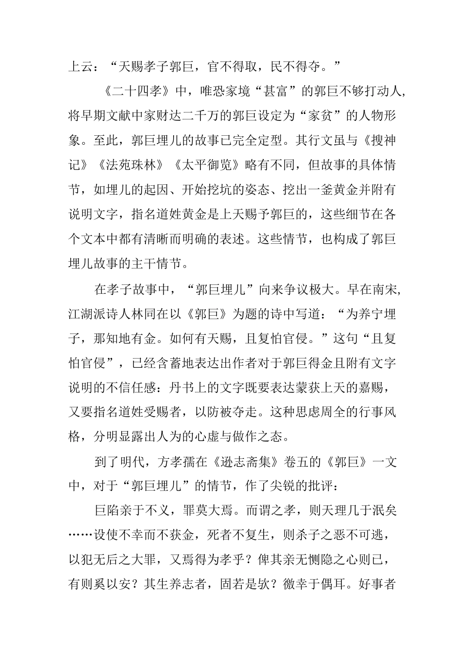 郭巨埋儿的形象与细节_第3页