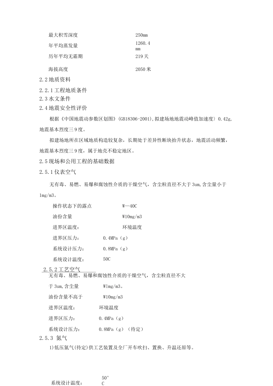 风机技术协议范本_第3页