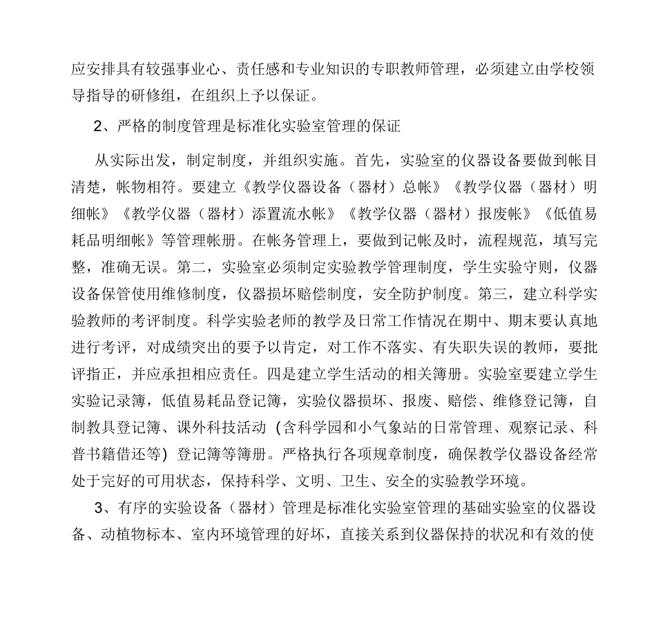 小学科学实验室标准化建设及管理_第3页